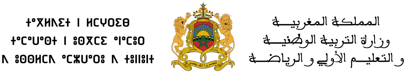 Royaume du Maroc — Ministère de l'Éducation Nationale, du Préscolaire et des Sports